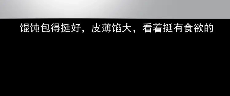《三老爷诡事会》夜馄饨 第31页