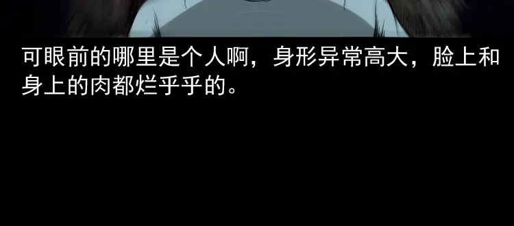 《三老爷诡事会》鬼火 第146页