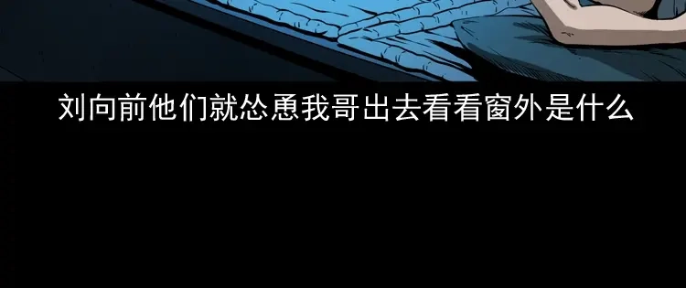 《三老爷诡事会》鬼火 第91页