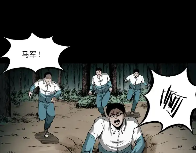 《三老爷诡事会》鬼火 第66页