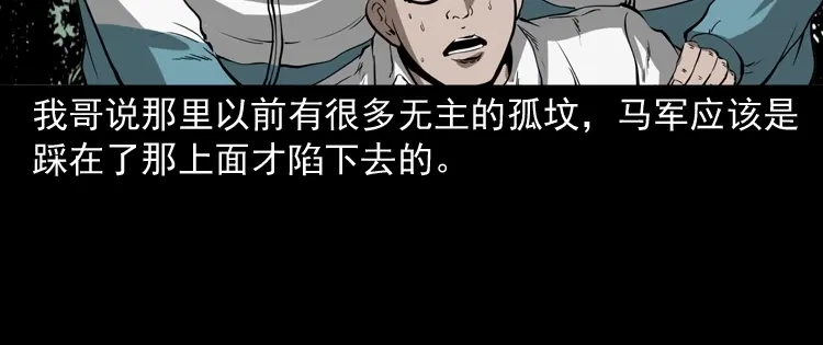 《三老爷诡事会》鬼火 第79页