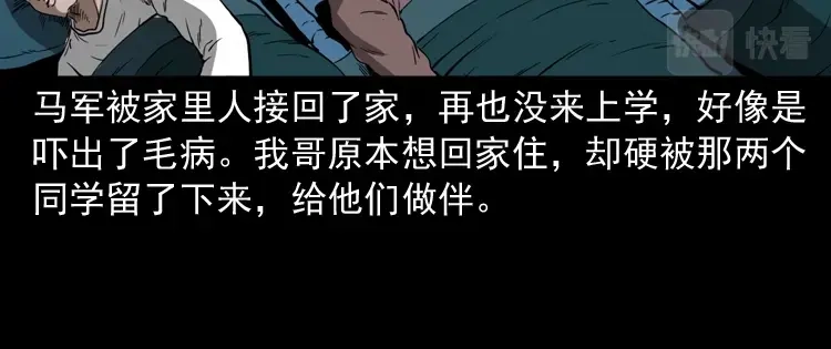 《三老爷诡事会》鬼火 第150页