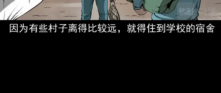 《三老爷诡事会》鬼火 第9页