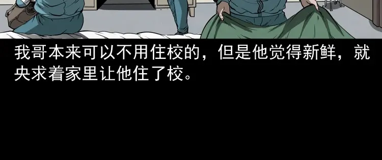 《三老爷诡事会》鬼火 第11页