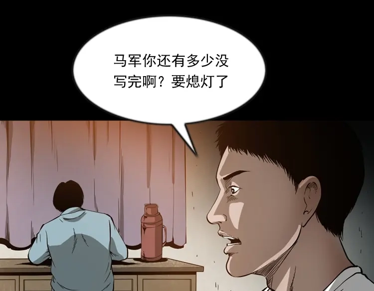 《三老爷诡事会》鬼火 第20页