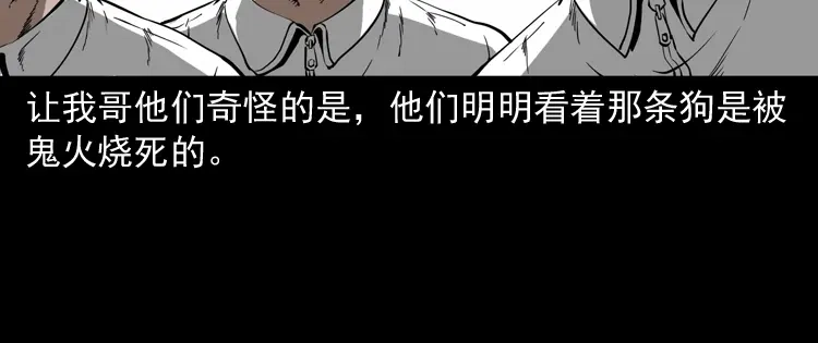 《三老爷诡事会》鬼火 第168页