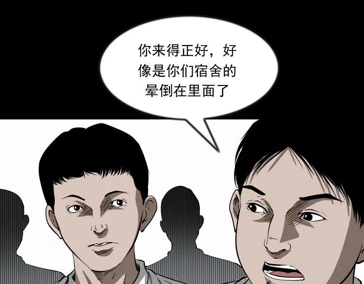 《三老爷诡事会》鬼火 第126页