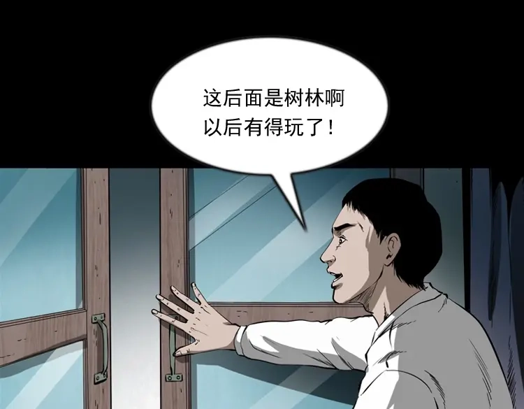 《三老爷诡事会》鬼火 第12页