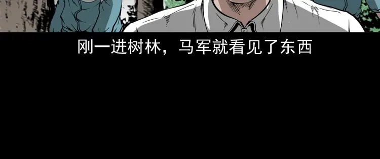 《三老爷诡事会》鬼火 第55页