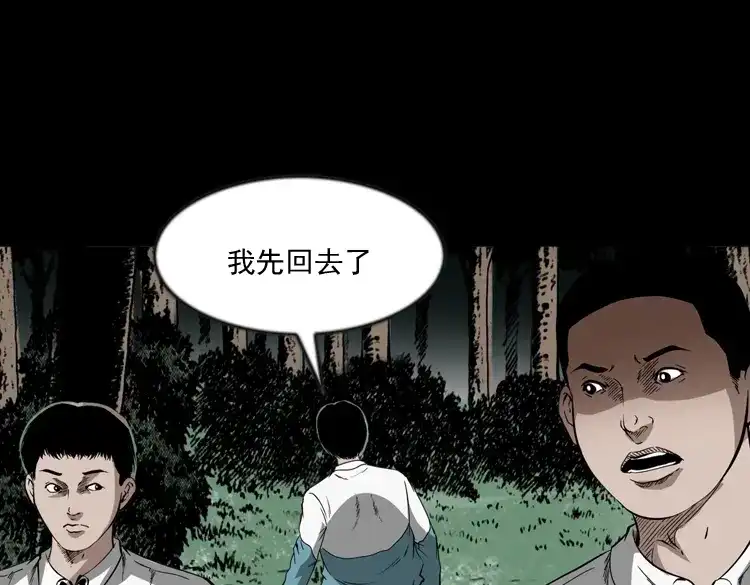 《三老爷诡事会》鬼火 第60页
