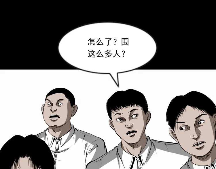 《三老爷诡事会》鬼火 第124页