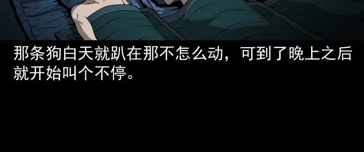《三老爷诡事会》鬼火 第103页