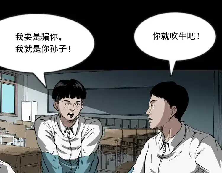 《三老爷诡事会》鬼火 第48页