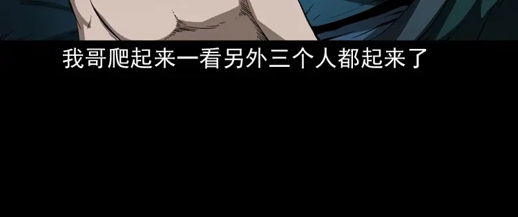 《三老爷诡事会》鬼火 第87页