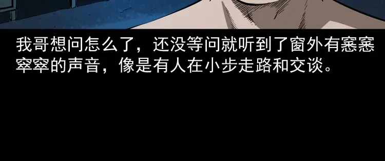 《三老爷诡事会》鬼火 第89页