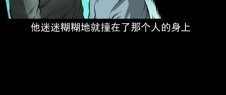 《三老爷诡事会》鬼火 第141页