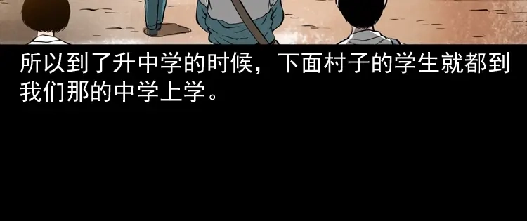 《三老爷诡事会》鬼火 第7页