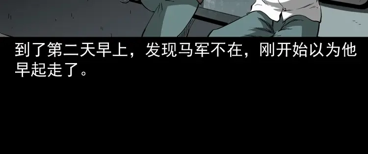 《三老爷诡事会》鬼火 第119页