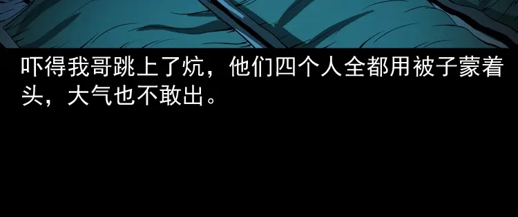 《三老爷诡事会》鬼火 第99页
