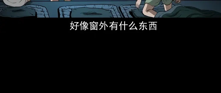 《三老爷诡事会》鬼火 第29页