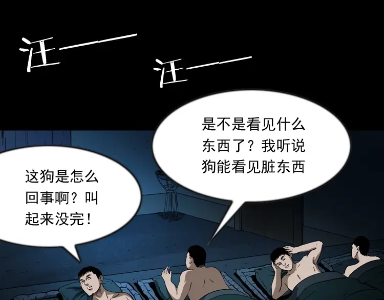 《三老爷诡事会》鬼火 第102页