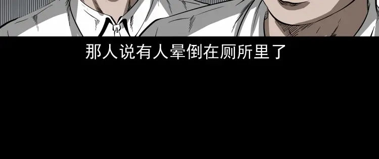 《三老爷诡事会》鬼火 第127页