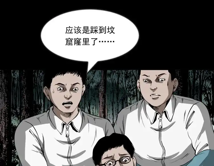 《三老爷诡事会》鬼火 第78页
