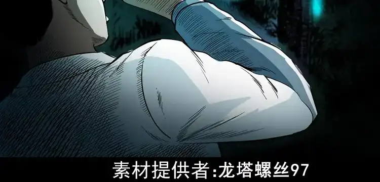 《三老爷诡事会》鬼火 第3页