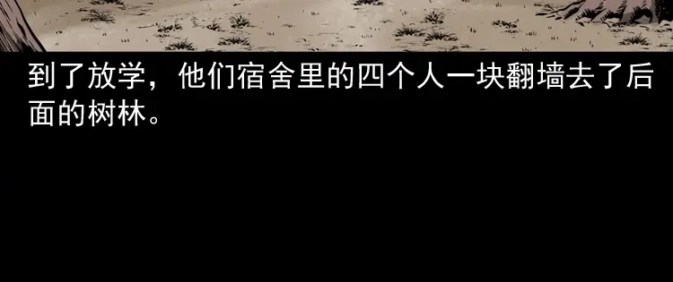 《三老爷诡事会》鬼火 第51页