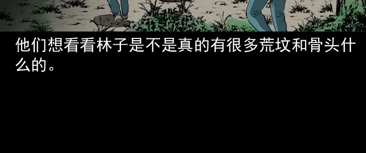 《三老爷诡事会》鬼火 第53页