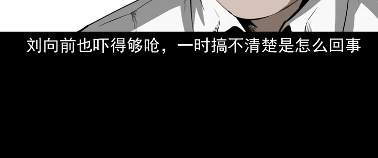 《三老爷诡事会》鬼火 第77页