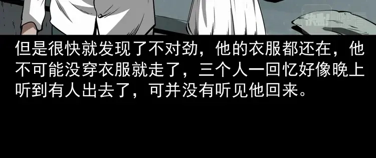 《三老爷诡事会》鬼火 第121页