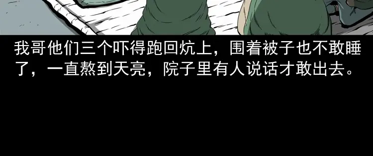 《三老爷诡事会》鬼火 第164页