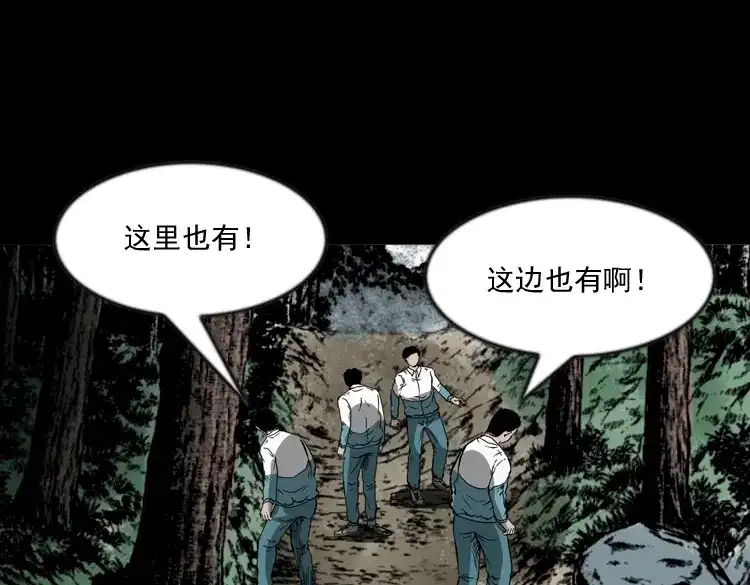《三老爷诡事会》鬼火 第58页