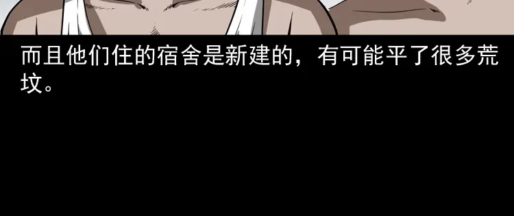 《三老爷诡事会》鬼火 第41页