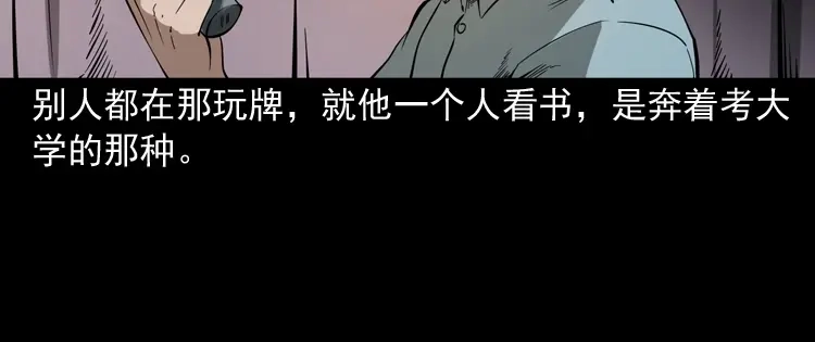 《三老爷诡事会》鬼火 第23页