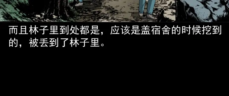 《三老爷诡事会》鬼火 第59页
