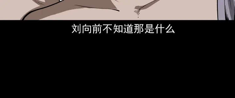 《三老爷诡事会》鬼火 第35页