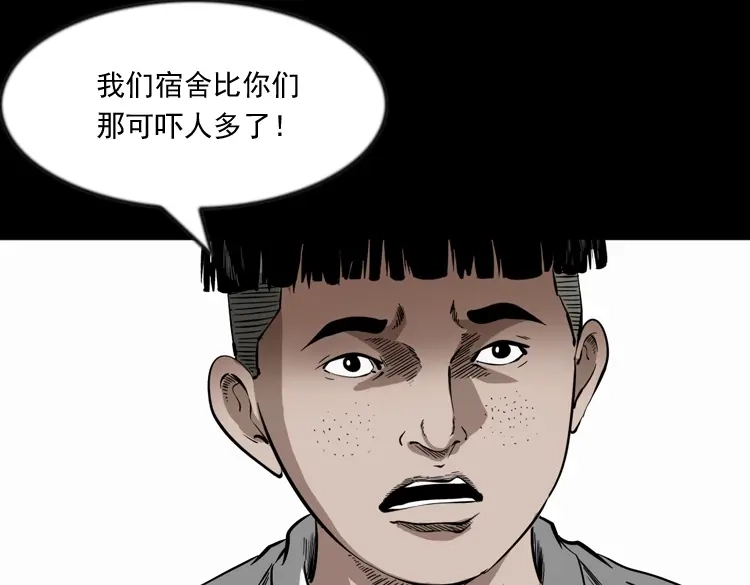 《三老爷诡事会》鬼火 第46页