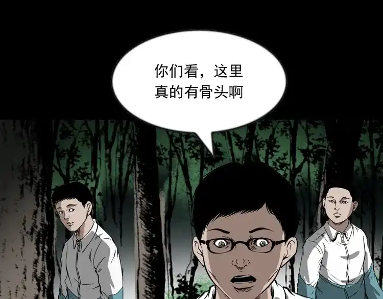《三老爷诡事会》鬼火 第54页