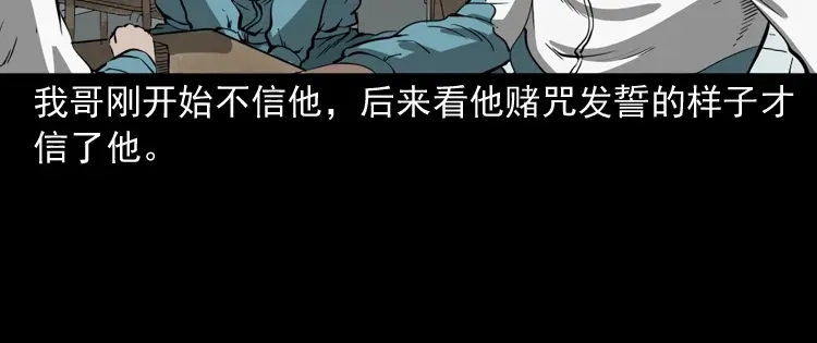 《三老爷诡事会》鬼火 第49页