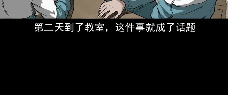 《三老爷诡事会》鬼火 第45页