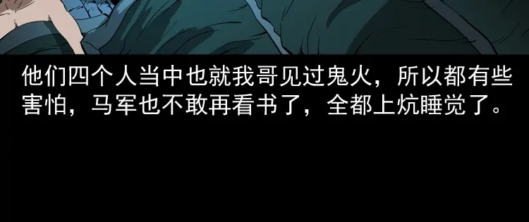 《三老爷诡事会》鬼火 第43页