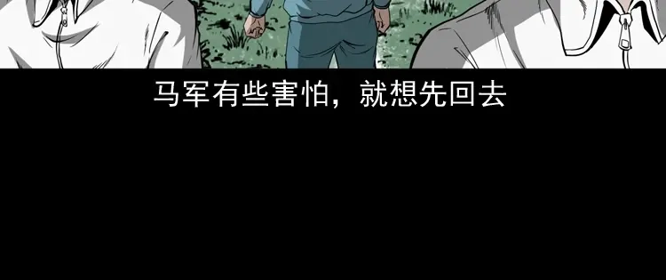 《三老爷诡事会》鬼火 第61页