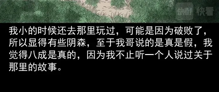 《三老爷诡事会》鬼火 第174页