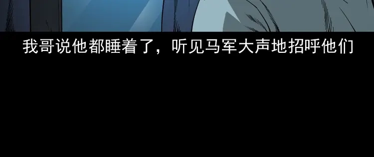 《三老爷诡事会》鬼火 第27页
