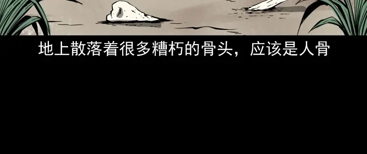 《三老爷诡事会》鬼火 第57页