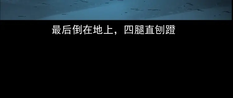 《三老爷诡事会》鬼火 第160页