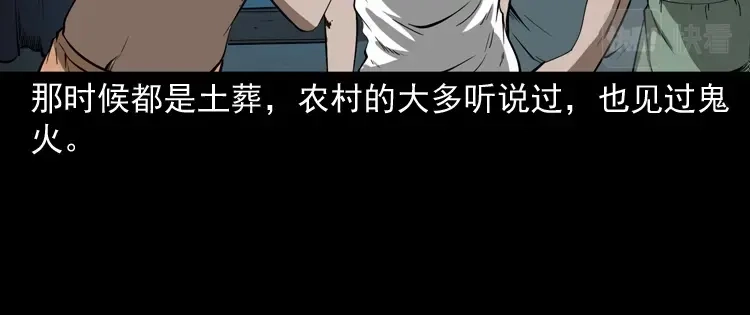 《三老爷诡事会》鬼火 第39页