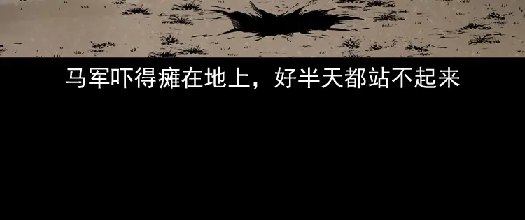《三老爷诡事会》鬼火 第75页